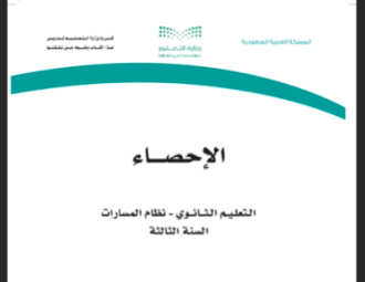 كتاب الاحصاء